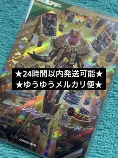 ガンバレジェンズ・仮面ライダーレジェンダリーレジェンド
