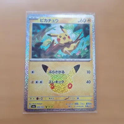 ピカチュウ 30周年 19/30 ポケカ ポケモンカード
