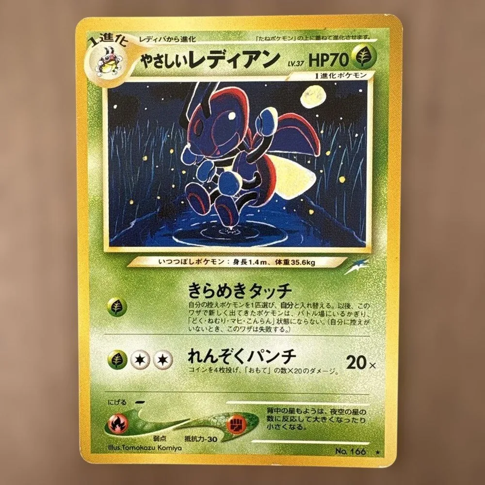 ポケモンカード やさしいレディアン 旧裏