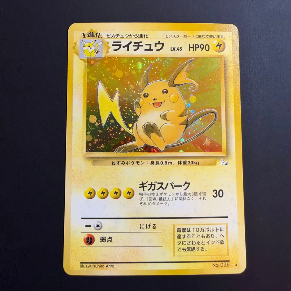 ライチュウ ★ 第3弾拡張パック 化石の秘密 ホロ