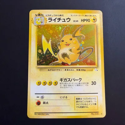 ライチュウ ★ 第3弾拡張パック 化石の秘密 ホロ