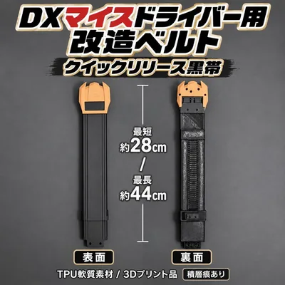 マイスドライバー背面ベルト 長さ調節できる