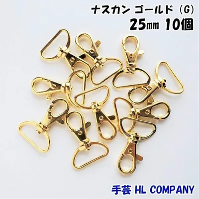 ナスカン 10個 25mm ゴールド 手芸 資材