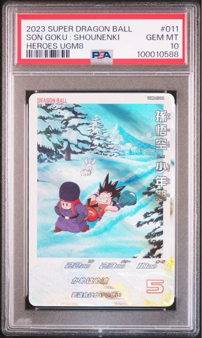 【PSA10】ドラゴンボールヒーローズ UGM8-011 DA 孫悟空:少年期