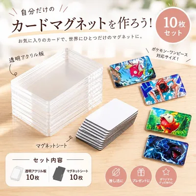【10個セット】トレカ アクリルマグネット キット ポケカ ワンピース TCG