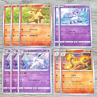 ポニータ ギャロップ (10枚)