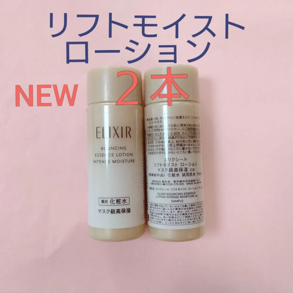 エリクシール リフトモイスト ローション マスク級高保湿 ca