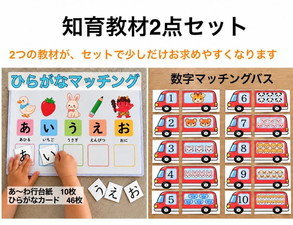 【2点セット】ひらがなマッチング&数字マッチングバス 知育教材