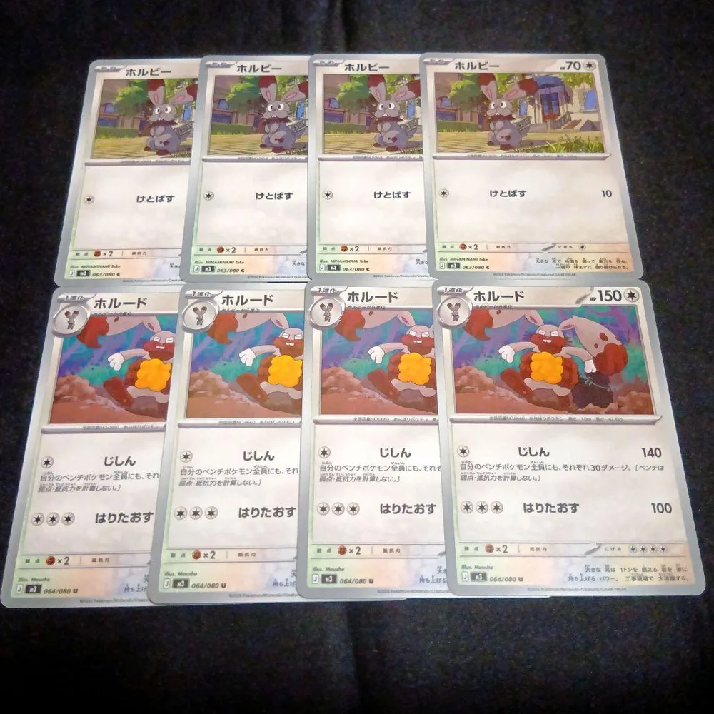 ポケモンカード ホルビー ホルード m3 合計8枚 じしん