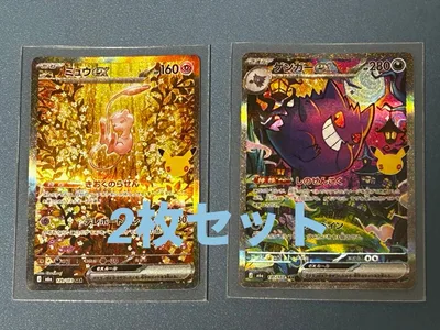 ポケモンカード ミュウex ゲンガーex SAR 2枚セット