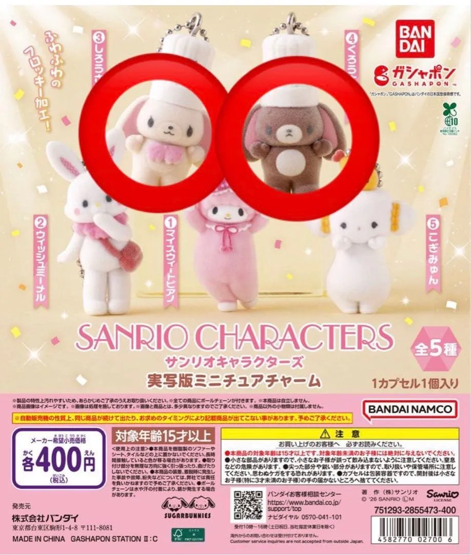 サンリオキャラクターズ 実写版ミニチュアチャーム しろうさ&くろうさ