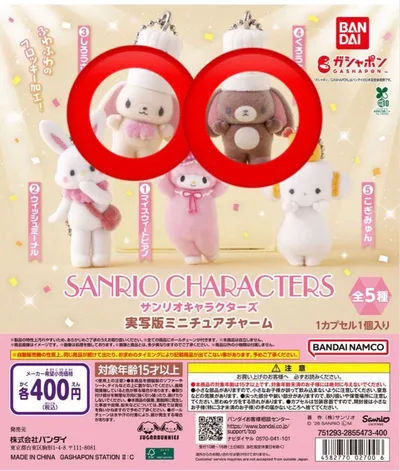 サンリオキャラクターズ 実写版ミニチュアチャーム しろうさ&くろうさ