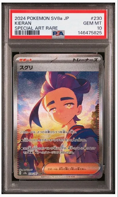PSA10スグリ SAR スカーレット&バイオレット ハイクラスパック テラスタ