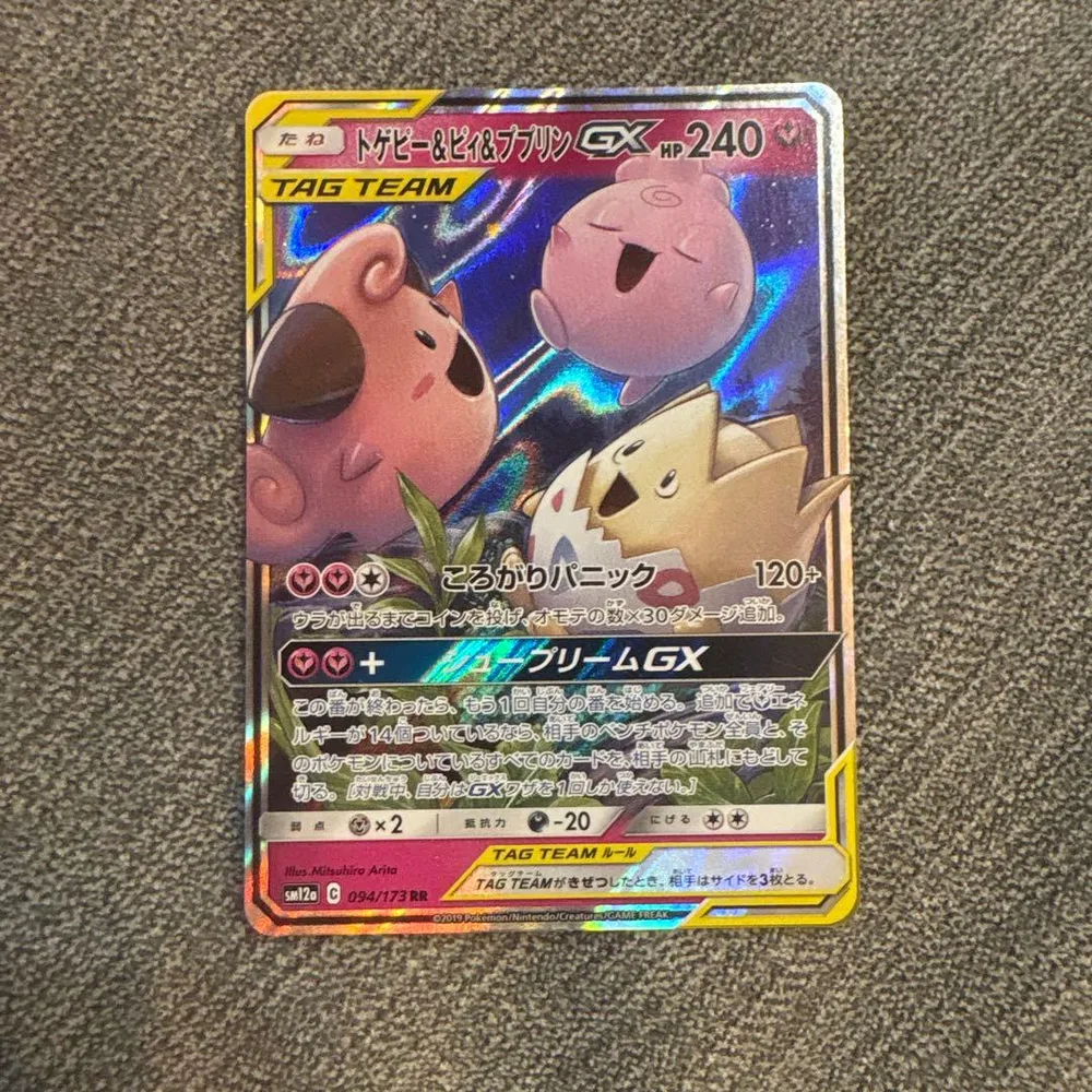 トゲピー&ピィ&ププリンGX RR サン&ムーン ハイクラスパック タッグオー…