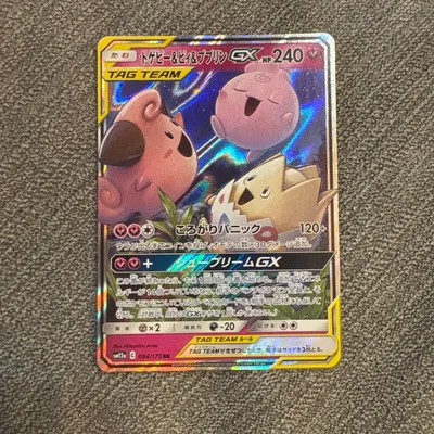 トゲピー&ピィ&ププリンGX RR サン&ムーン ハイクラスパック タッグオー…