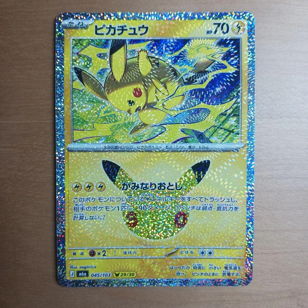 ポケモンカード ピカチュウ 045/103 29/30 30th
