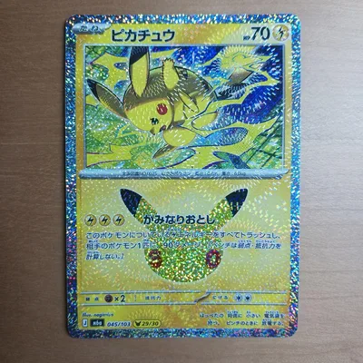 ポケモンカード ピカチュウ 045/103 29/30 30th