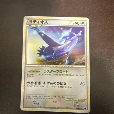 ラティオス PROMO 046/L-P