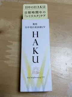 HAKU デイブライトニングUV 薬用 日中美白美容液 45mL