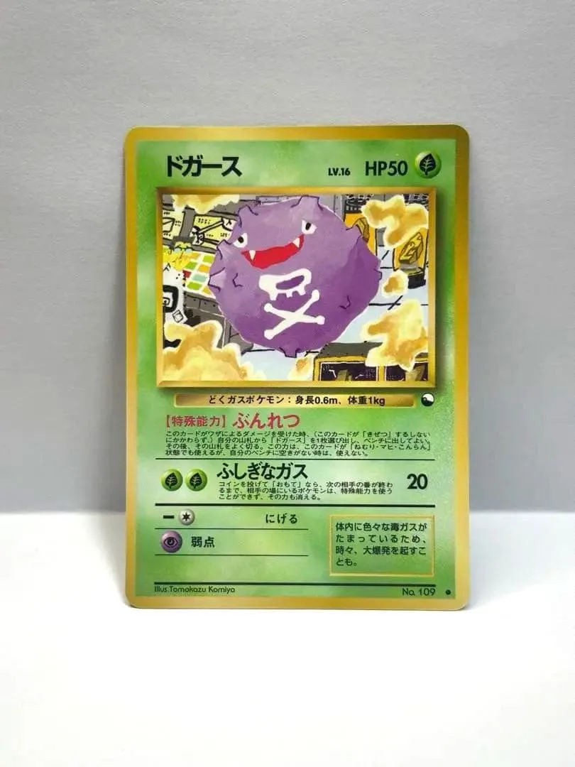 ポケモンカード ドガース 旧裏