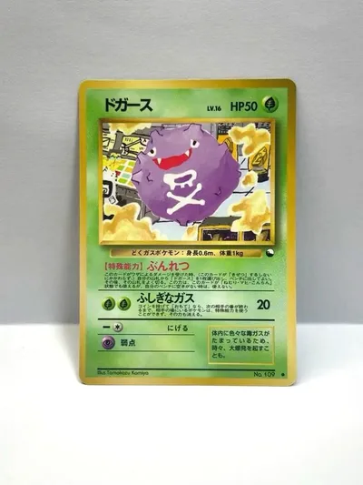 ポケモンカード ドガース 旧裏