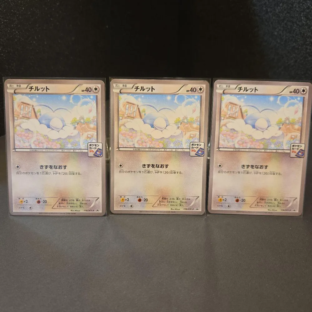 ポケモンカード チルット 3枚セット