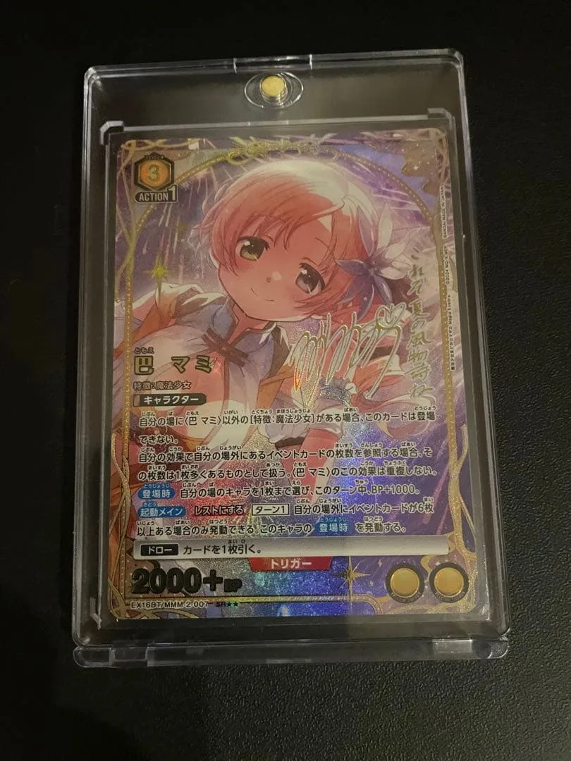 ユニオンアリーナ ユニアリ まどマギ SR★★ 巴マミ パラレル 箔押し サイン