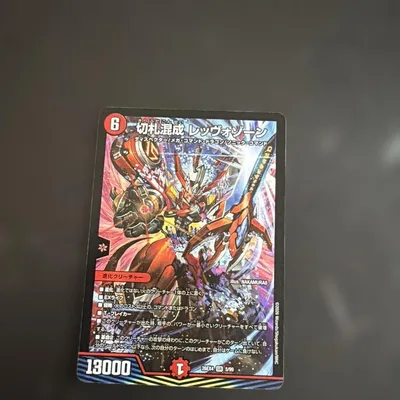 切札混成レッヴォゾーン