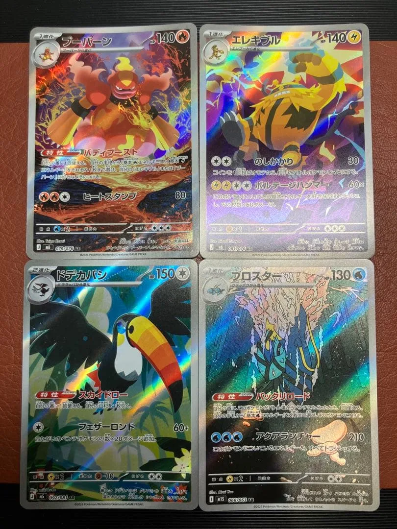 【ポケモンカード 】AR 4枚セット ブーバーン エレキブル他