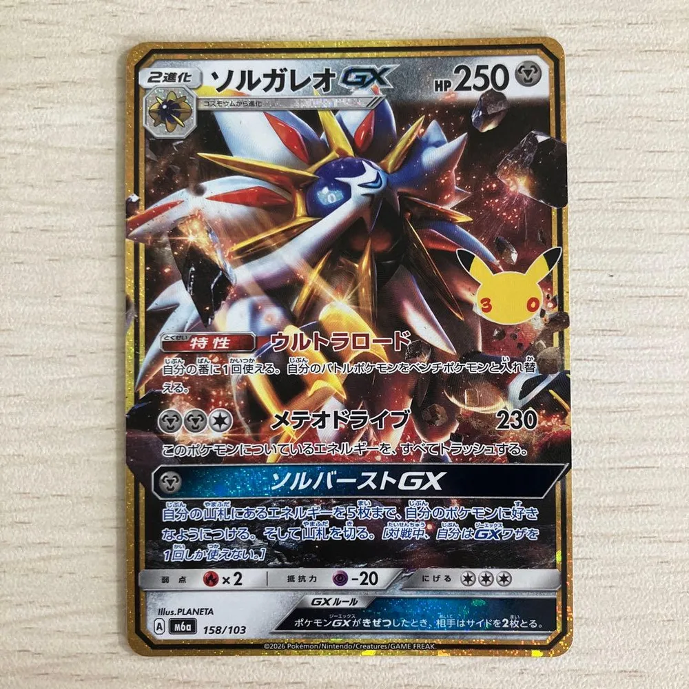 ソルガレオGX 30th CELEBRATION 復刻