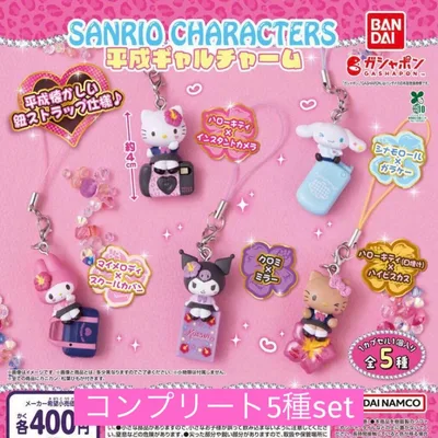 平成ギャルチャーム コンプリートセット