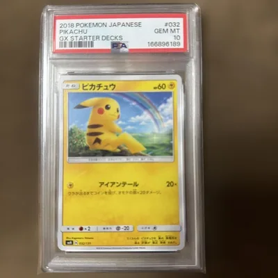 ピカチュウ SMH GXスタートデッキ 032/131 PSA10