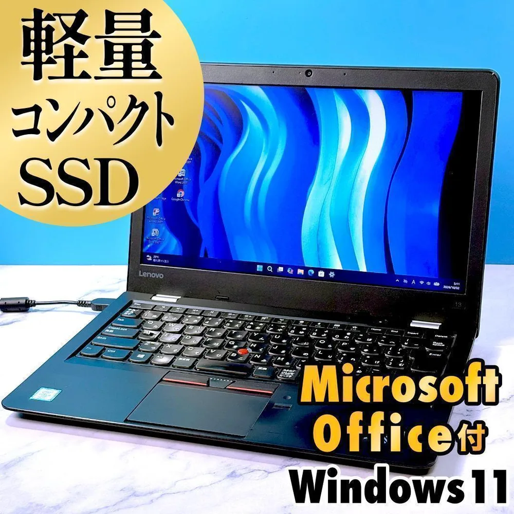 軽量13型・Corei5・8GB・SSD・指紋認証・MSオフィス付・ノートPC