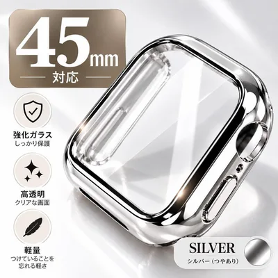 Apple Watch用ケース 45mm シルバー 保護カバー