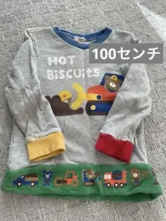 【100cm】HOT BISCUITS トレーナー