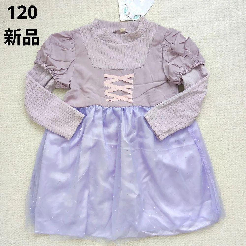 新品 ラベンダー色 長袖 ワンピース 120 ラプンツェル風 ドレス プリンセス