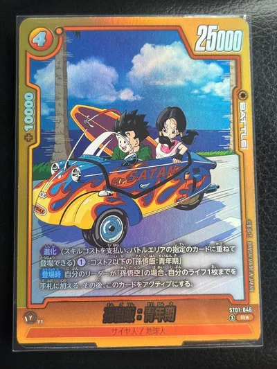 ドラゴンボールカード 孫悟飯:青年期 ST01-046