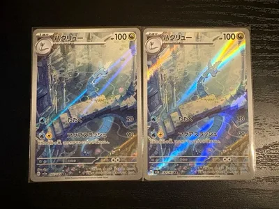 ポケモンカード AR ハクリュー2枚セット sv2a 182/165 151