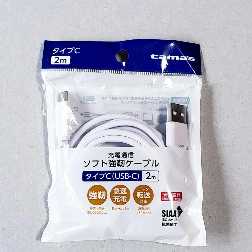 充電通信 ソフト強靭ケーブル タイプC(USB-C) 2m