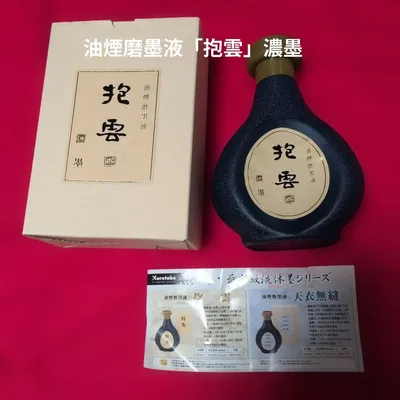 呉竹精昇堂 抱雲 油煙磨墨液 500ml