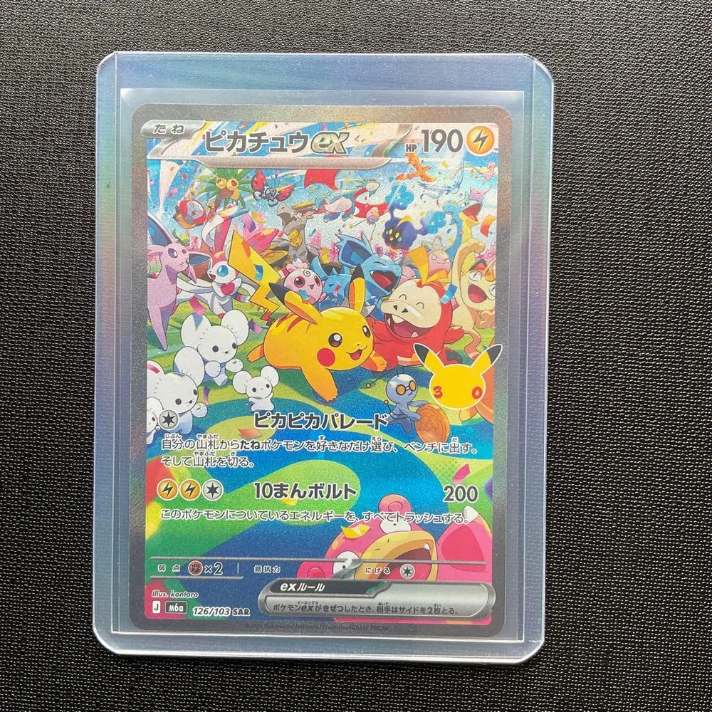 ポケモンカード ピカチュウex SAR 126/103