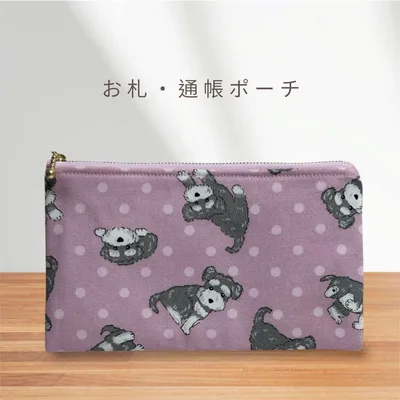 お札・通帳ポーチ ミニチュアシュナウザーハンドメイド