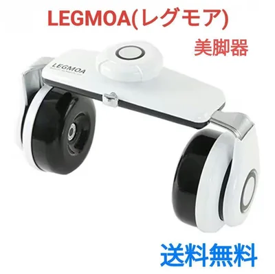 美脚器 LEGMOA ホワイト