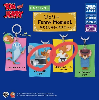トムとジェリー ジェリー めじるしガチャマスコット 2点セット