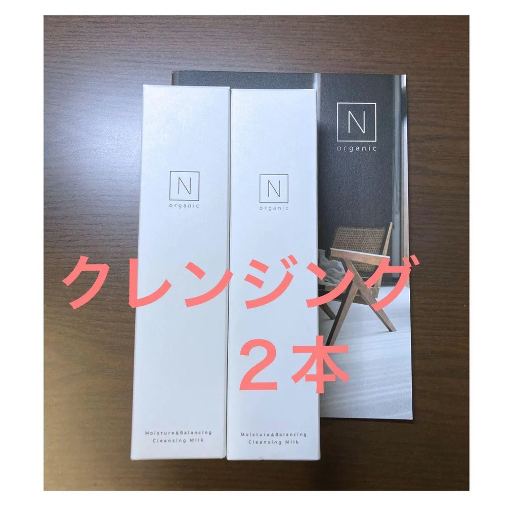 Nオーガニック モイスチュア&バランシング クレンジングミルク 2本セット