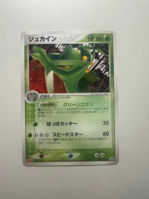ポケモンカード ジュカイン 063/PCG-P
