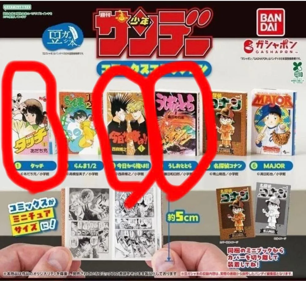週刊少年サンデー コミックスコレクション 3種セット