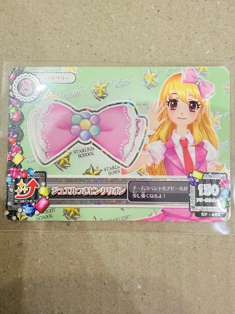 アイカツカード ジュエルつきピンクリボン 星宮いちご