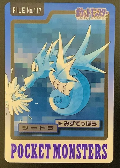 シードラ ポケモンカードダス FILE No.117