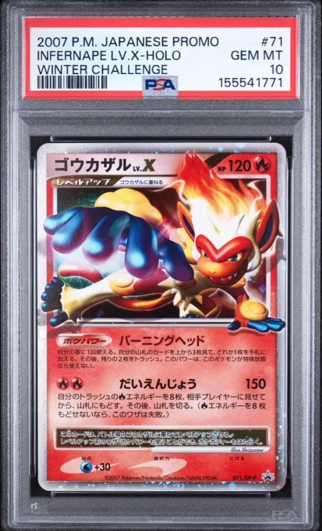 希少 PSA10 ゴウカザル LV.X 071/DP-P プロモ アンリミ